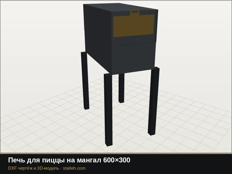 Печь для пиццы на мангал 600×300: DXF чертёж для лазерной резки