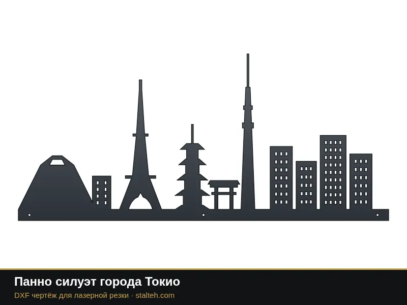 Панно силуэт города Токио: DXF чертёж для лазерной резки