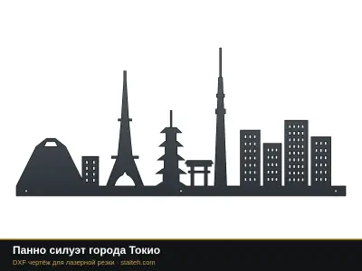 Панно силуэт города Токио: DXF чертёж для лазерной резки