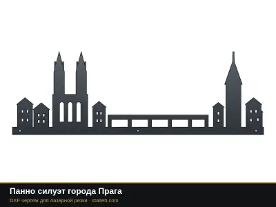 Панно силуэт города Прага: DXF чертёж для лазерной резки