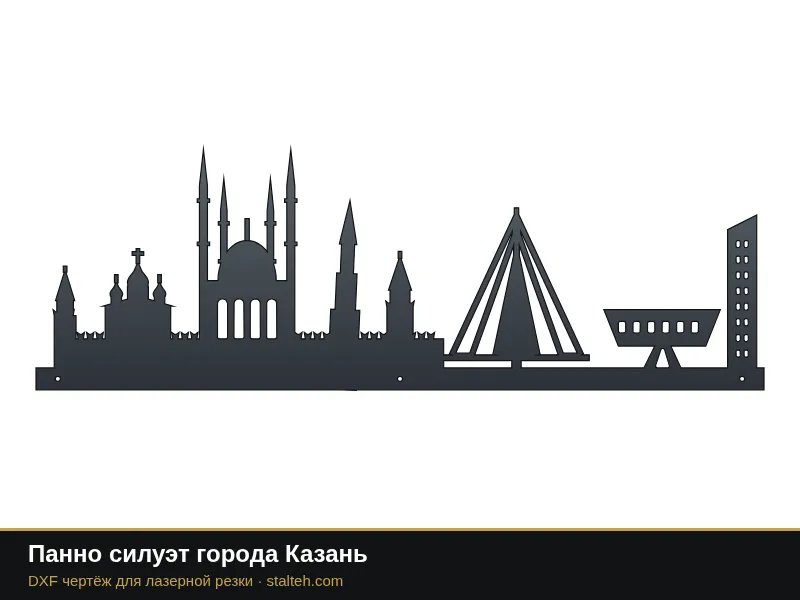 Панно силуэт города Казань: DXF чертёж для лазерной резки