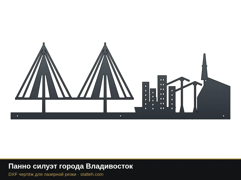 Панно силуэт города Владивосток: DXF чертёж для лазерной резки