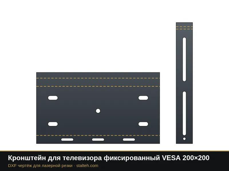 Кронштейн для телевизора фиксированный VESA 200×200: DXF чертёж для лазерной резки