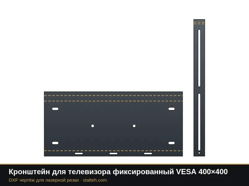 Кронштейн для телевизора фиксированный VESA 400×400: DXF чертёж для лазерной резки