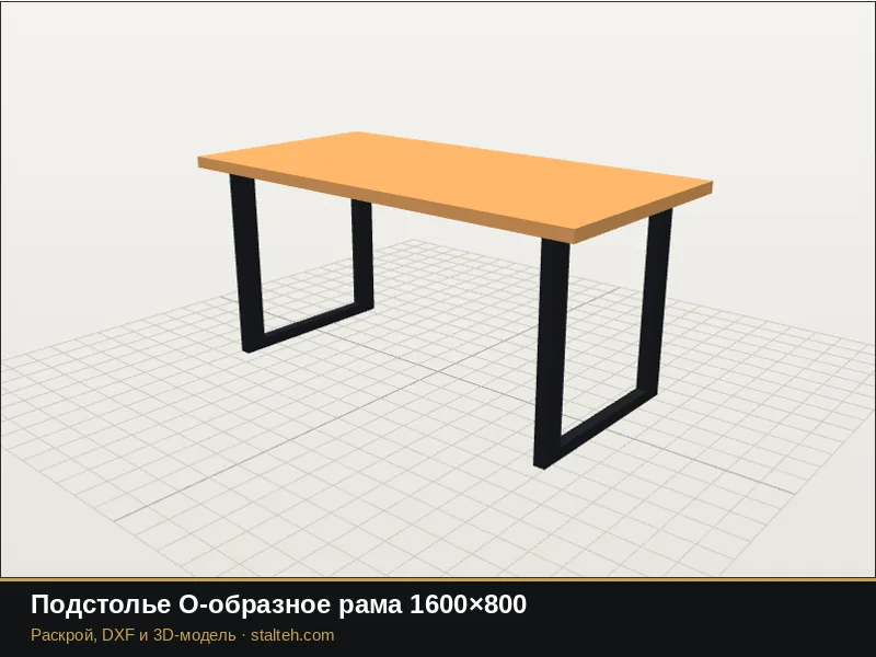 Подстолье О-образное рама 1600×800: DXF чертёж для лазерной резки