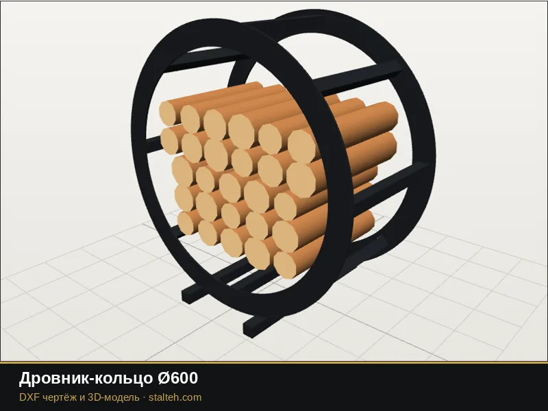 Дровник-кольцо Ø600: DXF чертёж для лазерной резки