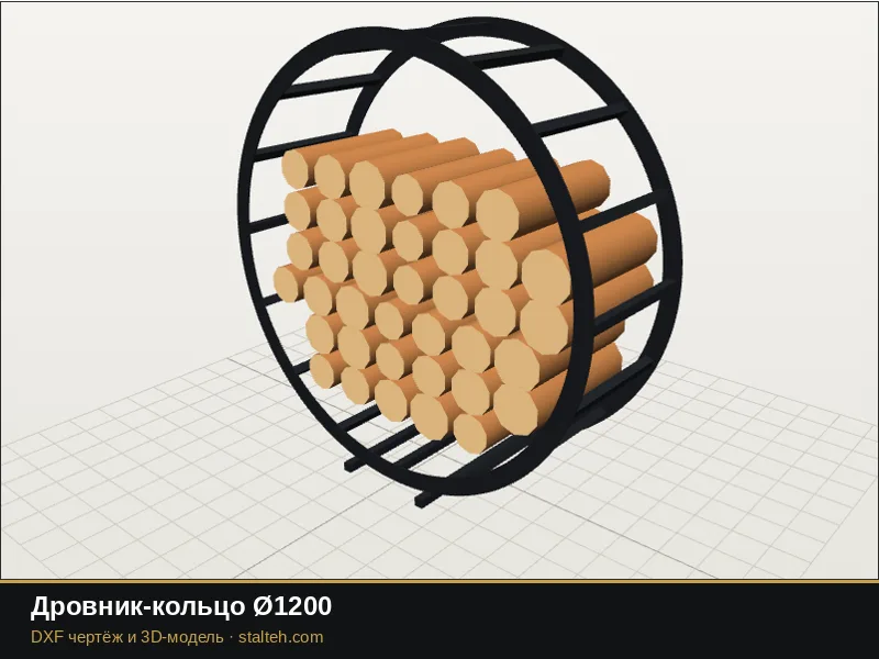 Дровник-кольцо Ø1200: DXF чертёж для лазерной резки