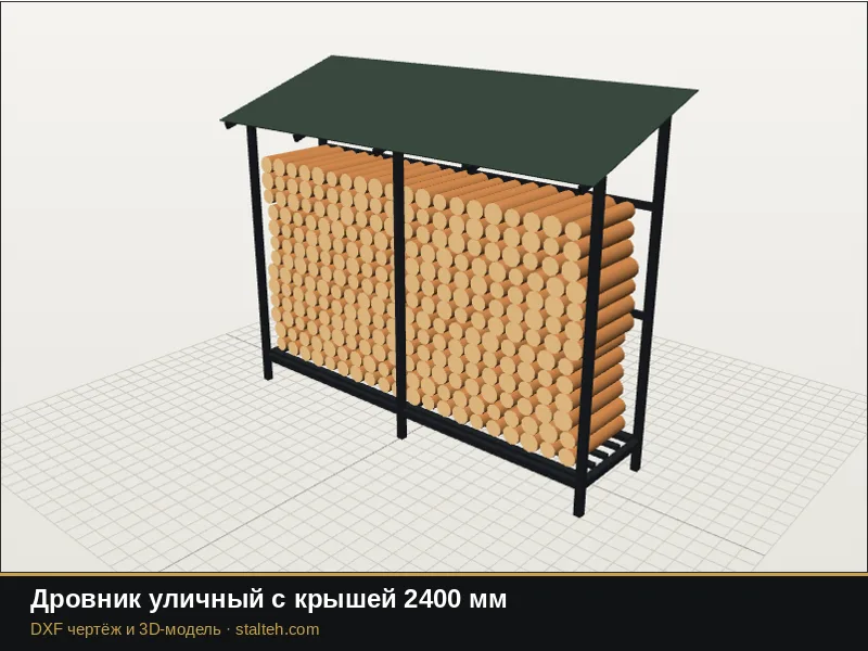 Дровник уличный с крышей 2400 мм: DXF чертёж для лазерной резки