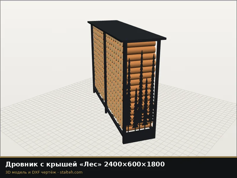 Дровник с крышей и боковинами «Лес» 2400×600×1800: DXF чертёж для лазерной резки