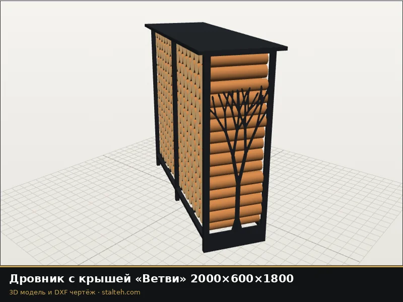 Дровник с крышей и боковинами «Ветви» 2000×600×1800: DXF чертёж для лазерной резки